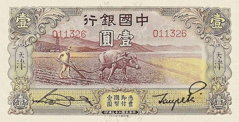 Bank of China Tientsin Issue banknote, 中国银行天津地名, 1 Yuan, 1934, Pick P-71A, UNC