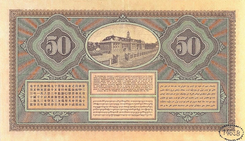 Netherlands Indies banknotes, Uang Kuno Belanda, 50 Gulden, 1925, Pick P-72, UNC