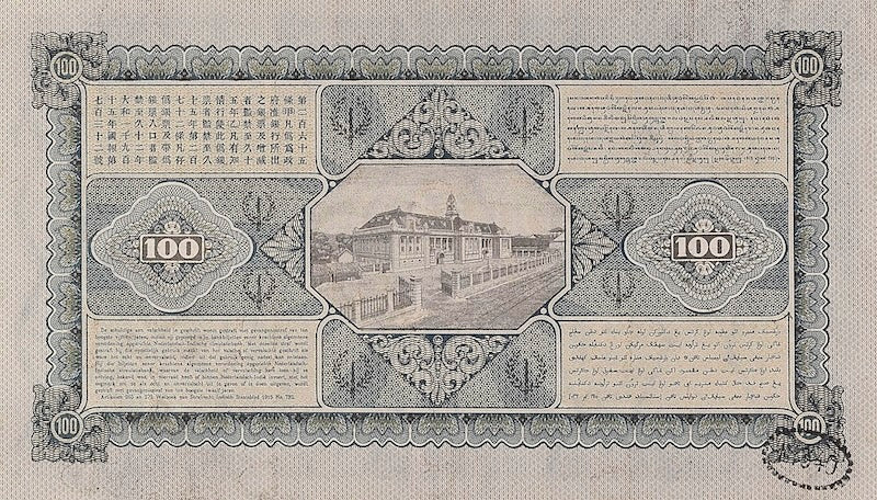 Netherlands Indies banknotes, Uang Kuno Belanda, 100 Gulden, 1925, Pick P-73, UNC