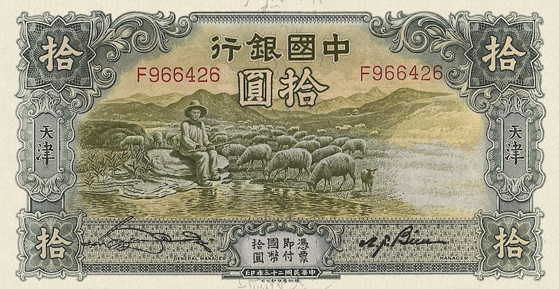 Bank of China Tientsin Issue banknote, 中国银行天津地名, 10 Yuan, 1934, Pick P-73, UNC