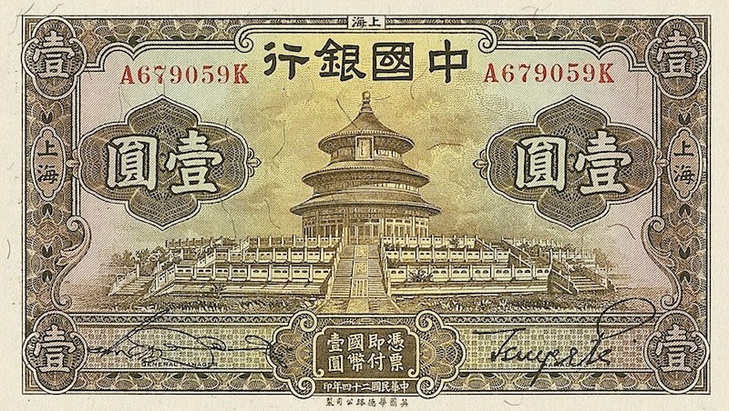 Bank of China Shanghai Issue banknote, 中国银行上海地名, 1 Yuan, 1935, Pick P-74, UNC