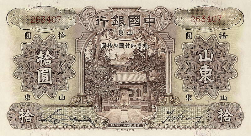 Bank of China Shantung Issue banknote, 中国银行山東地名, 10 Yuan, 1934, Pick P-75, UNC