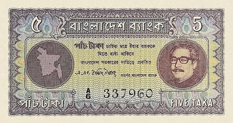 Bangladesh banknotes, Mujibur Rahman Issue,  5 Taka, 1972, Pick P-7, UNC