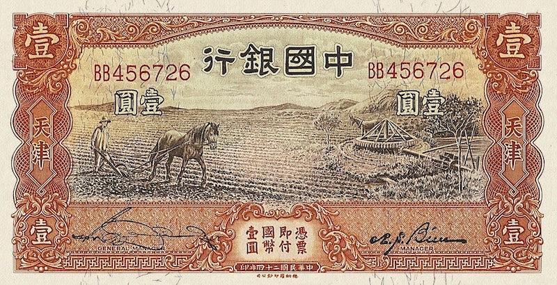 Bank of China Tientsin Issue banknote, 中国银行天津地名, 1 Yuan, 1935, Pick P-76, UNC