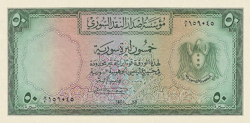 Syria banknotes, Institut d'Emission de Syrie, 50 Livres Syrienne, 1950 Pick P-77, UNC