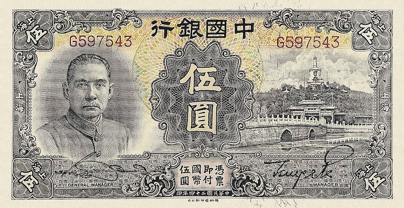 Bank of China Shanghai Issue banknote, 中国银行上海地名, 5 Yuan, 1935, Pick P-77, UNC