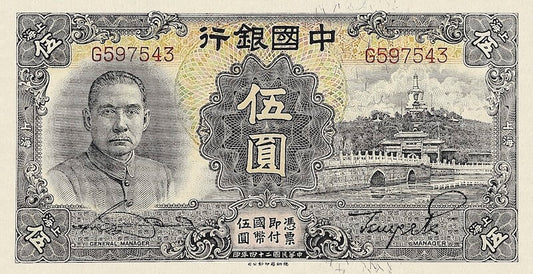 Bank of China Shanghai Issue banknote, 中国银行上海地名, 5 Yuan, 1935, Pick P-77, UNC
