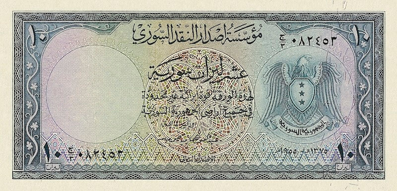 Syria banknotes, Institut d'Emission de Syrie, 10 Livres Syrienne, 1950, Pick P-78A, UNC