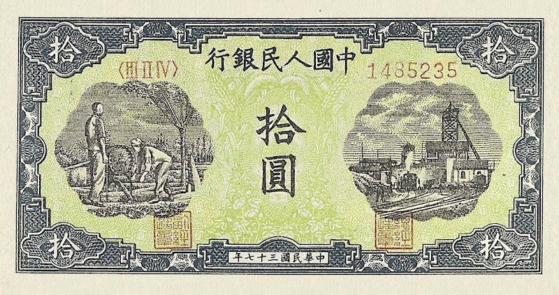 People's Bank of China banknote, 中國人民銀行 First Issue, 10 Yuan, 1948, Pick P-803, UNC