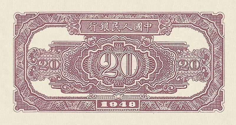 People's Bank of China banknote, 中國人民銀行 First Issue, 20 Yuan, 1948, Pick P-804, UNC