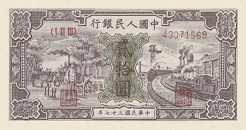 People's Bank of China banknote, 中國人民銀行 First Issue, 20 Yuan, 1948, Pick P-804, UNC