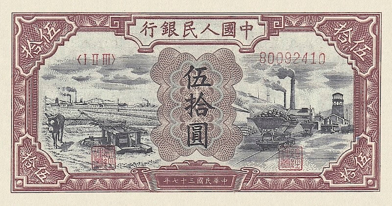 People's Bank of China banknote, 中國人民銀行 First Issue, 50 Yuan, 1948, Pick P-805, UNC