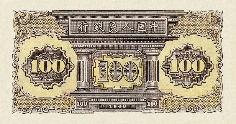 People's Bank of China banknote, 中國人民銀行 First Issue, 100 Yuan, 1948, Pick P-807, UNC