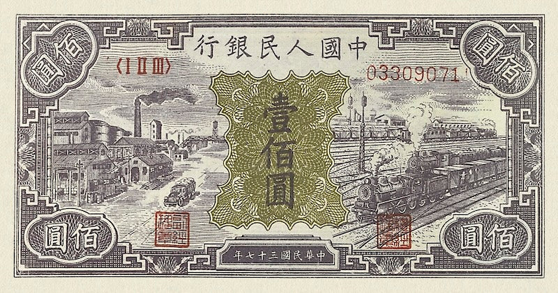 People's Bank of China banknote, 中國人民銀行 First Issue, 100 Yuan, 1948, Pick P-807, UNC