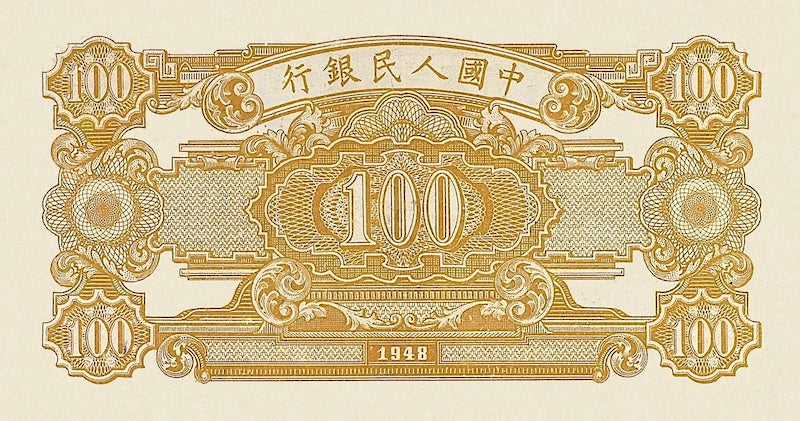 People's Bank of China banknote, 中國人民銀行 First Issue, 100 Yuan, 1948, Pick P-808, UNC