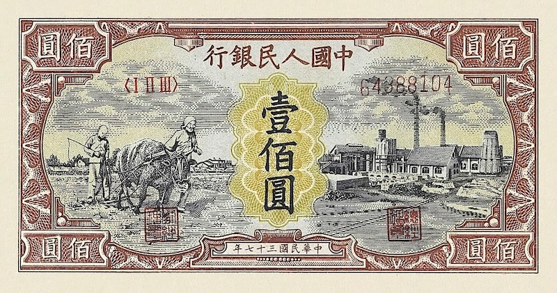 People's Bank of China banknote, 中國人民銀行 First Issue, 100 Yuan, 1948, Pick P-808, UNC