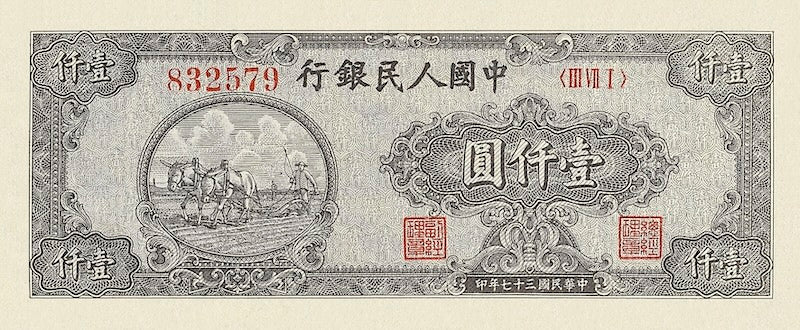 People's Bank of China banknote, 中國人民銀行 First Issue, 1000 Yuan, 1948, Pick P-810, UNC