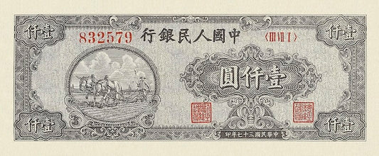 People's Bank of China banknote, 中國人民銀行 First Issue, 1000 Yuan, 1948, Pick P-810, UNC