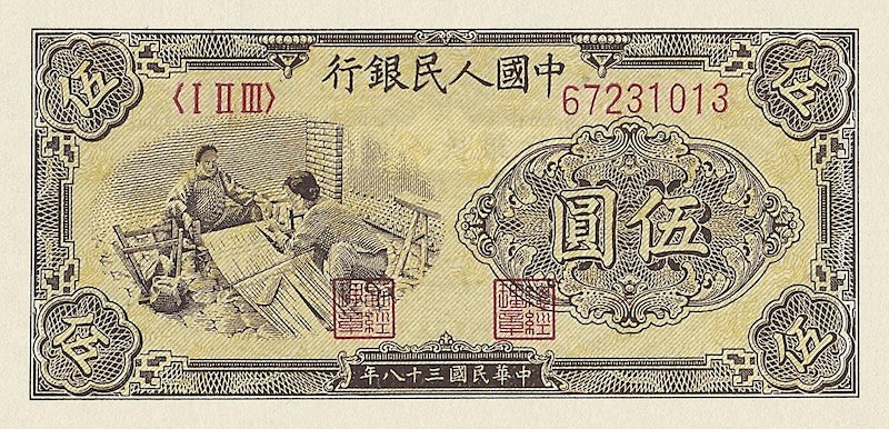 People's Bank of China banknote, 中國人民銀行, 5 Yuan, 1949, Pick P-813, UNC