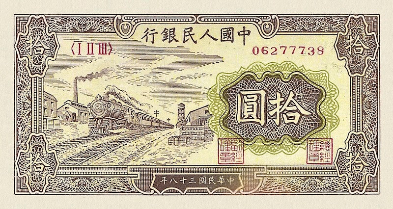 People's Bank of China banknote, 中國人民銀行, 10 Yuan, 1949, Pick P-817, UNC