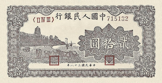 People's Bank of China banknote, 中國人民銀行, 20 Yuan, 1949, Pick P-819, UNC