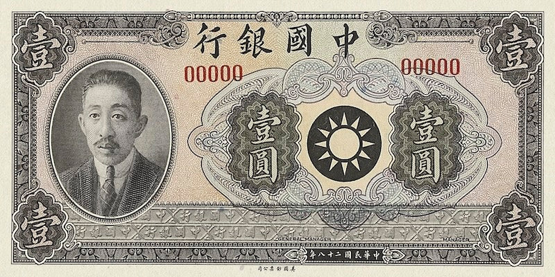 Bank of China Liao Zhongkai Issue banknote, 中国银行廖仲恺像, 1 Yuan, 1939, Pick P-81A, UNC