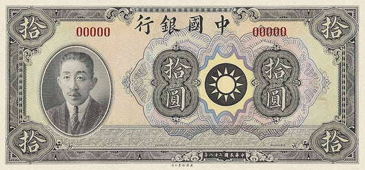 Bank of China Liao Zhongkai Issue banknote, 中国银行廖仲恺像, 10 Yuan, 1939, Pick P-81C, UNC