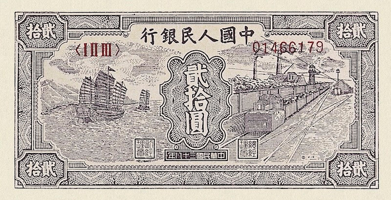 People's Bank of China banknote, 中國人民銀行, 20 Yuan, 1949, Pick P-822, UNC