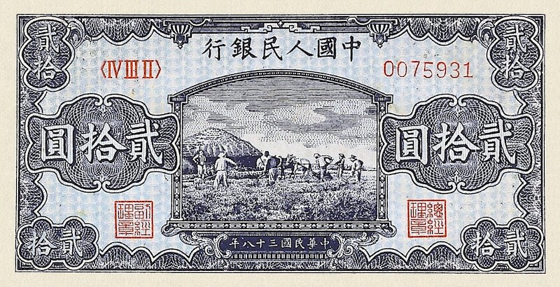 People's Bank of China banknote, 中國人民銀行, 20 Yuan, 1949, Pick P-823, UNC