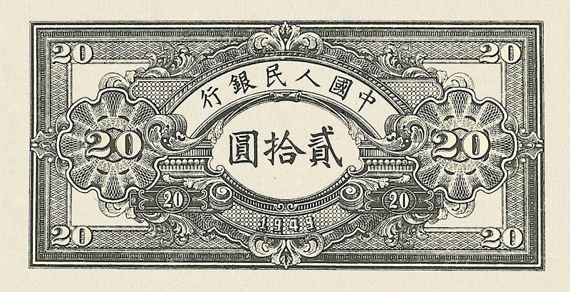 People's Bank of China banknote, 中國人民銀行, 20 Yuan, 1949, Pick P-824, UNC