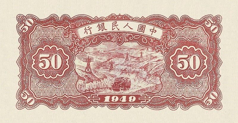People's Bank of China banknote, 中國人民銀行, 50 Yuan, 1949, Pick P-826, UNC