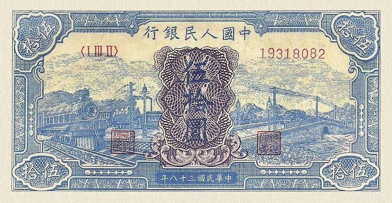 People's Bank of China banknote, 中國人民銀行, 50 Yuan, 1949, Pick P-826, UNC
