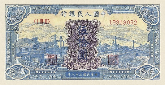 People's Bank of China banknote, 中國人民銀行, 50 Yuan, 1949, Pick P-826, UNC
