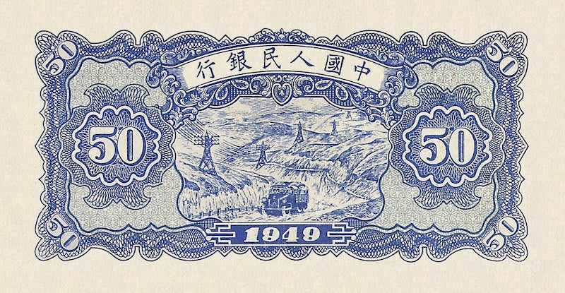 People's Bank of China banknote, 中國人民銀行, 50 Yuan, 1949, Pick P-827, UNC