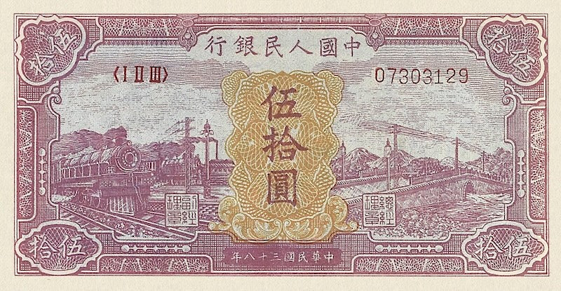 People's Bank of China banknote, 中國人民銀行, 50 Yuan, 1949, Pick P-827, UNC