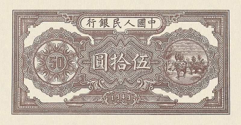People's Bank of China banknote, 中國人民銀行, 50 Yuan, 1949, Pick P-828, UNC