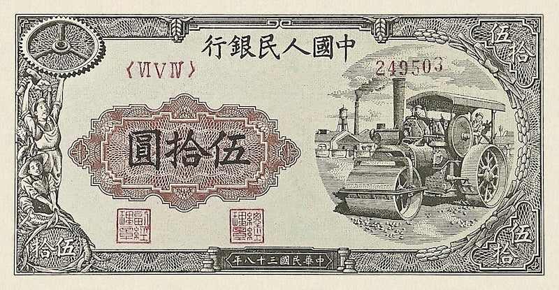 People's Bank of China banknote, 中國人民銀行, 50 Yuan, 1949, Pick P-828, UNC