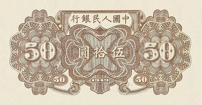 People's Bank of China banknote, 中國人民銀行, 50 Yuan, 1949, Pick P-829, UNC