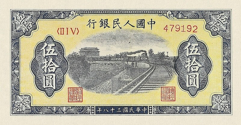 People's Bank of China banknote, 中國人民銀行, 50 Yuan, 1949, Pick P-829, UNC