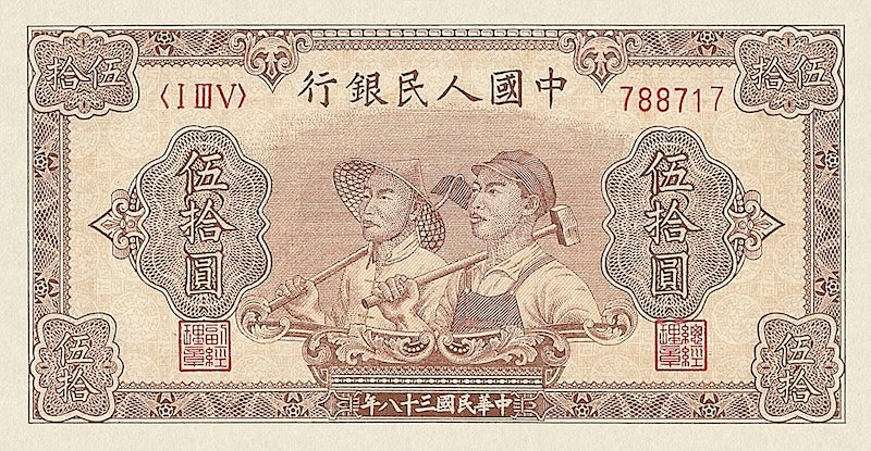 People's Bank of China banknote, 中國人民銀行, 50 Yuan, 1949, Pick P-830, UNC