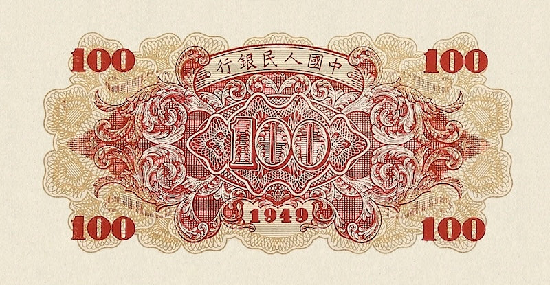 People's Bank of China banknote, 中國人民銀行, 100 Yuan, 1949, Pick P-831, UNC