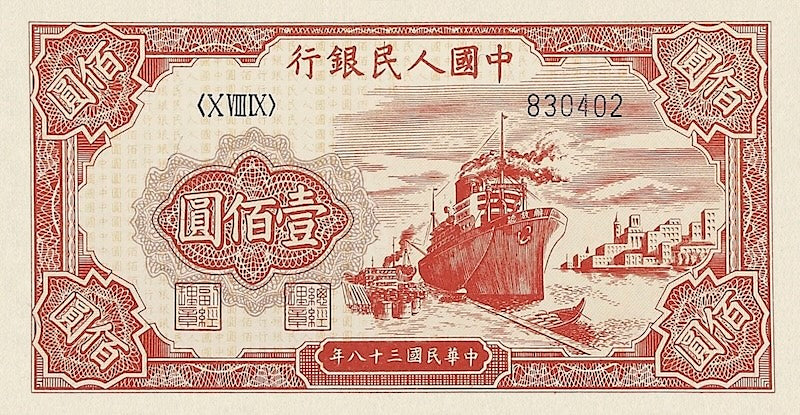 People's Bank of China banknote, 中國人民銀行, 100 Yuan, 1949, Pick P-831, UNC
