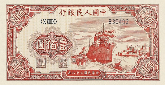 People's Bank of China banknote, 中國人民銀行, 100 Yuan, 1949, Pick P-831, UNC