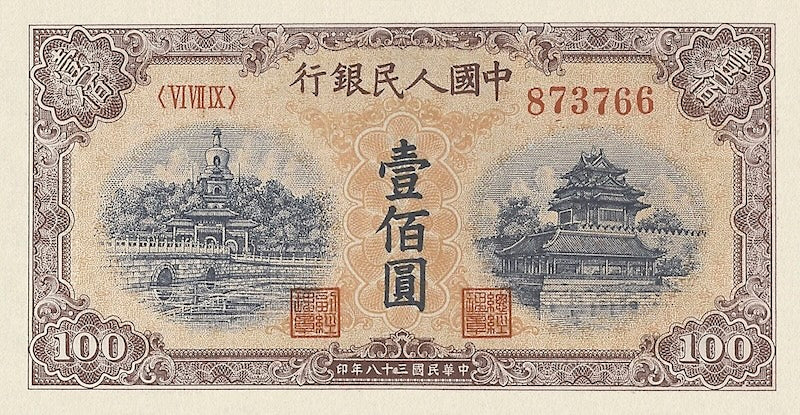 People's Bank of China banknote, 中國人民銀行, 100 Yuan, 1949, Pick P-833, UNC