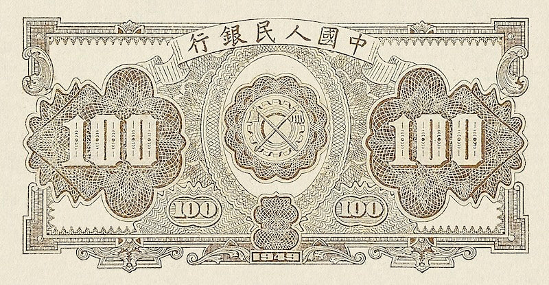 People's Bank of China banknote, 中國人民銀行, 100 Yuan, 1949, Pick P-834, UNC