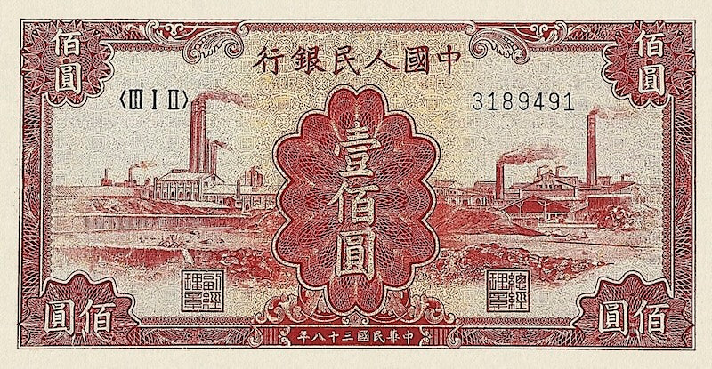 People's Bank of China banknote, 中國人民銀行, 100 Yuan, 1949, Pick P-834, UNC