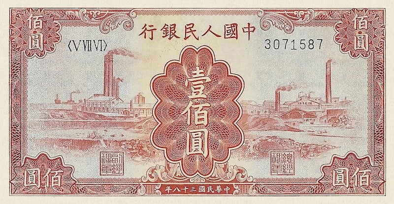 People's Bank of China banknote, 中國人民銀行, 100 Yuan, 1949, Pick P-834, UNC