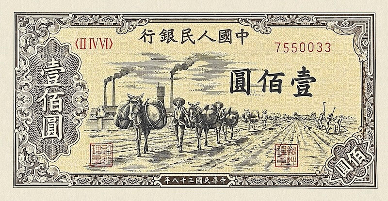 People's Bank of China banknote, 中國人民銀行, 100 Yuan, 1949, Pick P-836, UNC