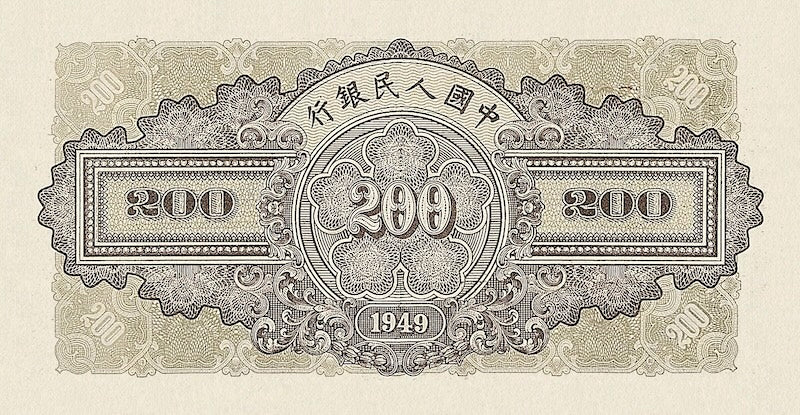 People's Bank of China banknote, 中國人民銀行, 200 Yuan, Year 1949, Pick P-837, UNC