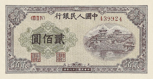 People's Bank of China banknote, 中國人民銀行, 200 Yuan, Year 1949, Pick P-837, UNC